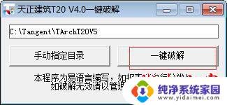 天正建筑破解版安装教程 T20天正建筑 v5.0 64位版本下载