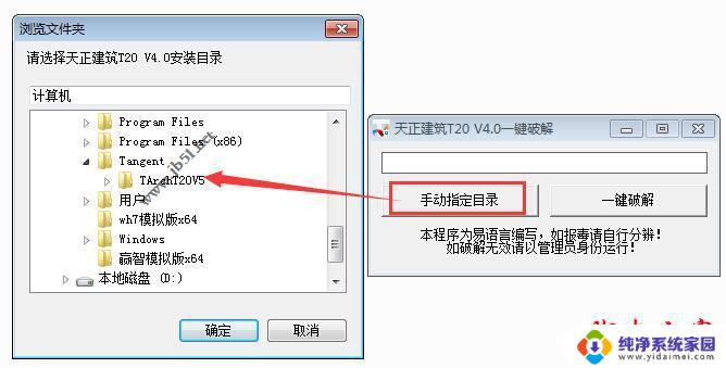 天正建筑破解版安装教程 T20天正建筑 v5.0 64位版本下载