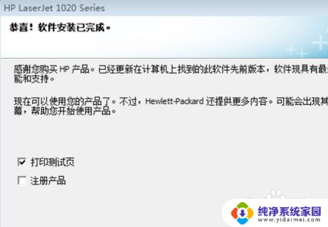 惠普打印机1020安装教程 惠普1020打印机驱动安装方法及步骤