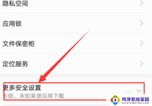 百度安装未知应用权限在哪 安卓手机如何修改未知应用安装权限