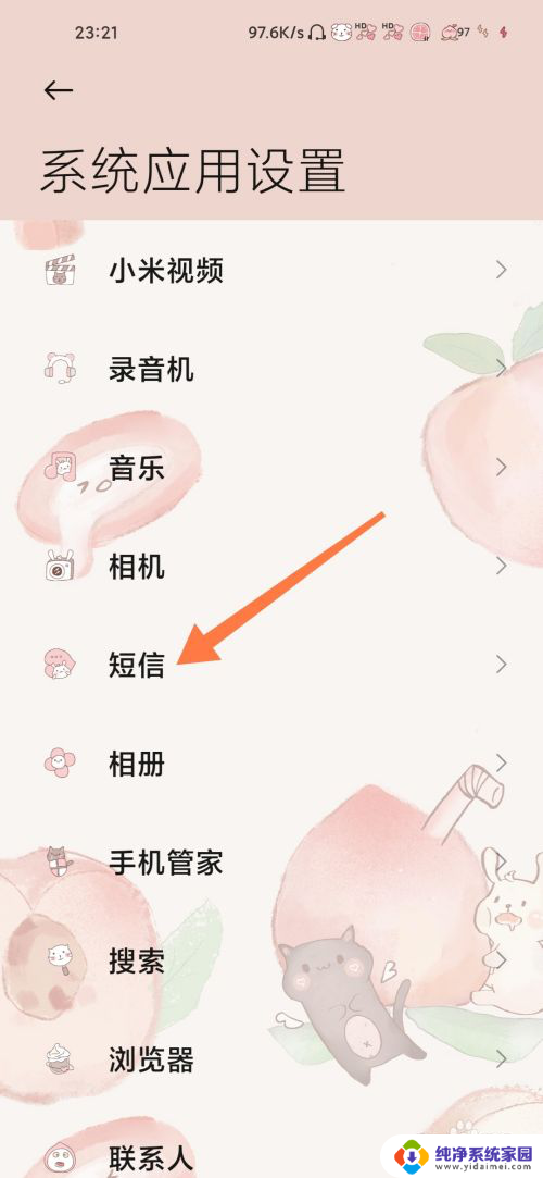 wap推送是什么 小米 小米短信WAP推送设置步骤