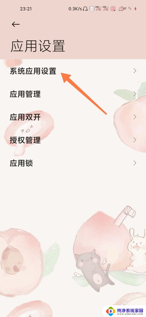 wap推送是什么 小米 小米短信WAP推送设置步骤