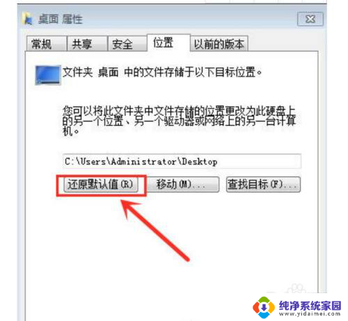 win7桌面文件还原 Win7桌面文件路径恢复步骤