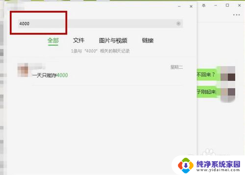 电脑版微信查找聊天记录 电脑版微信搜索聊天记录步骤