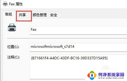 win11看到局域网电脑 但看不到打印机 Win11共享打印机找不到怎么办