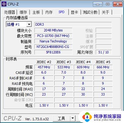 内存条测试好坏 内存条好坏检测工具