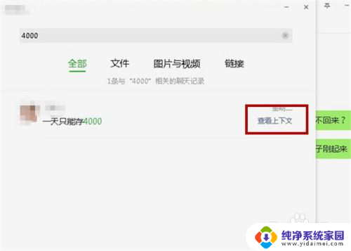 电脑版微信查找聊天记录 电脑版微信搜索聊天记录步骤