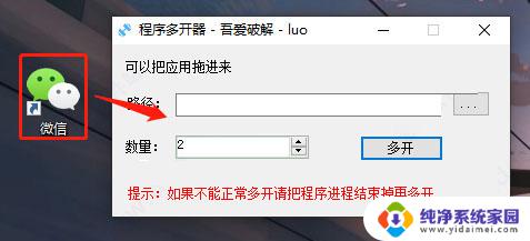 windows程序多开器 电脑程序多开器 v1.1.0 破解补丁