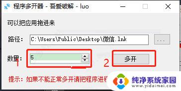 windows程序多开器 电脑程序多开器 v1.1.0 破解补丁