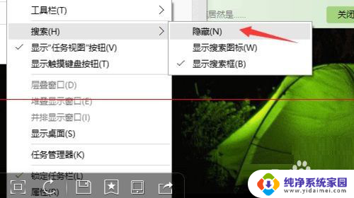 怎么把搜索栏去掉 Win10任务栏上的Windows搜索框怎么消除