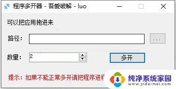 windows程序多开器 电脑程序多开器 v1.1.0 破解补丁