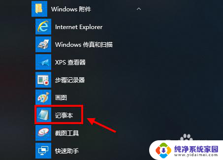 win10新建txt文件 win10右键没有新建txt文本文档解决方法