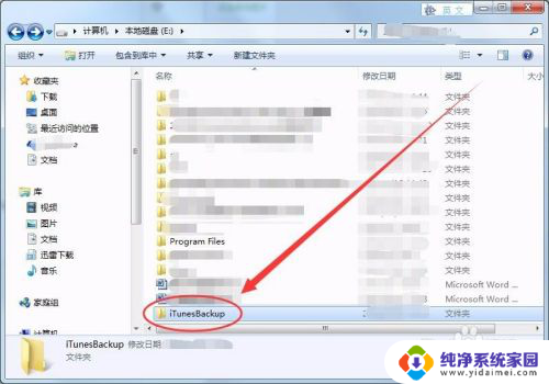 itunes怎么更改备份文件夹 将ITUNES备份保存路径设定到非C盘的步骤