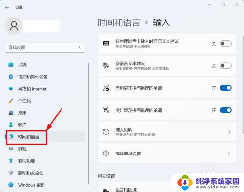 win11拼写检查已完成关不掉怎么办 Win11如何关闭单词自动更正拼写错误