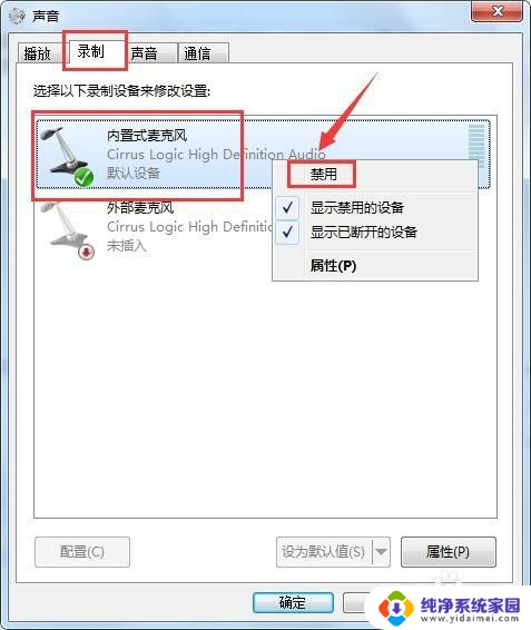 录音设备怎么关闭 如何在Windows系统中打开电脑录音并禁用麦克风