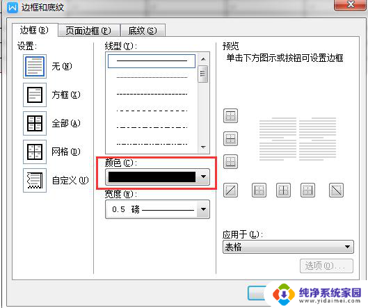 wps如何更改表格边框颜色 wps如何设置表格边框颜色