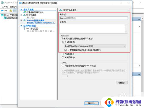 win10虚拟交换机 win10 Hyper V虚拟机网络连接配置教程