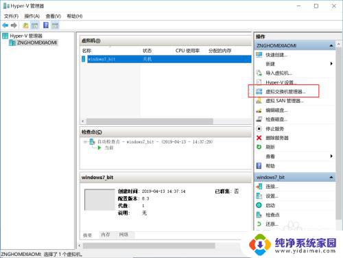 win10虚拟交换机 win10 Hyper V虚拟机网络连接配置教程