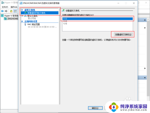 win10虚拟交换机 win10 Hyper V虚拟机网络连接配置教程