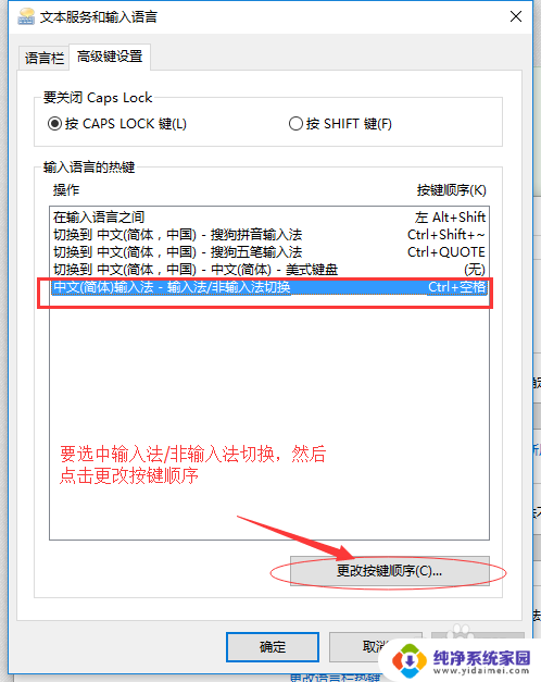 键盘快捷键怎么设置不要shift WIN10输入法切换快捷键修改方法