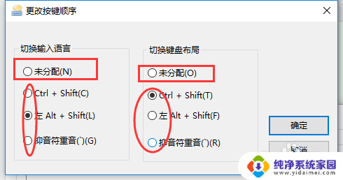 键盘快捷键怎么设置不要shift WIN10输入法切换快捷键修改方法