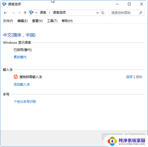怎么删除不要的输入法 Win10如何卸载不需要的输入法