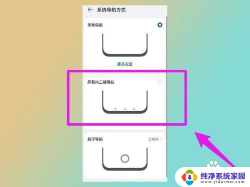 手机页面下方的三个键怎么设置 华为手机下方三个键的设置方法