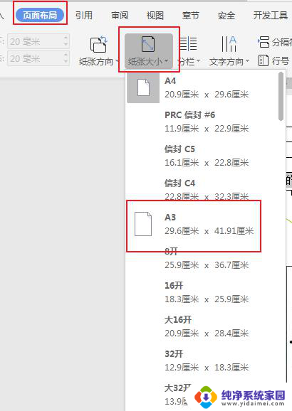 wps如何把a4两个版面打印到一个a3版面上 wps如何在一个a3版面上打印两个a4版面