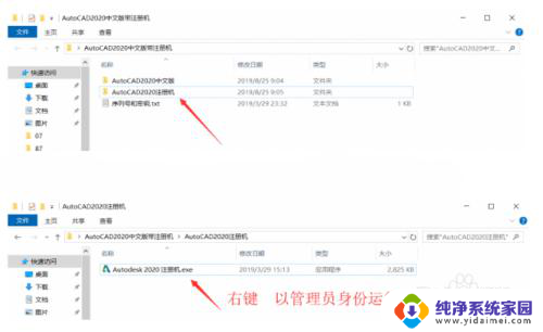 cad2020破解版安装教程图解 CAD2020破解安装教程图文解析