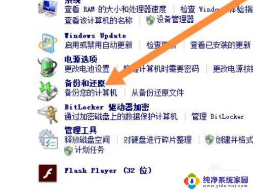 电脑还原出厂设置怎么操作win7 win7恢复出厂设置的步骤