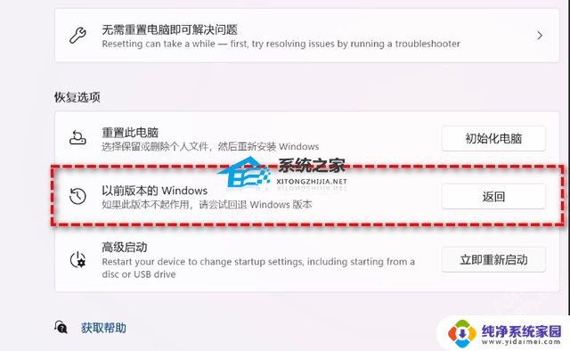 win11这个版本使用不了怎么回退到上一个版本 退回Win10的三个步骤 Win11 22H2