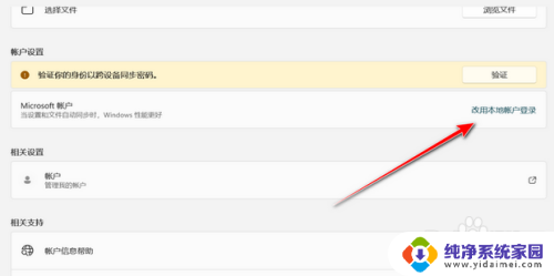win11改微软账号 win11微软账户登录怎么更改