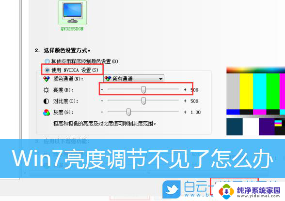 台式机win7亮度调节不见了 win7电脑亮度调节找不见怎么办