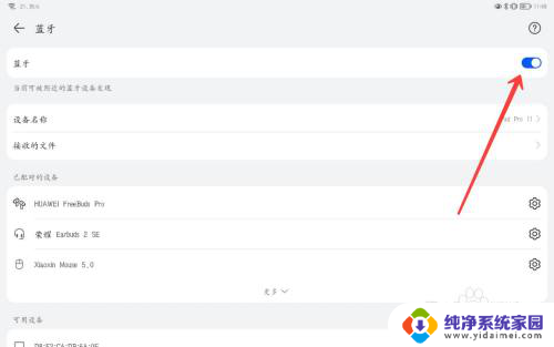 matepad11手写笔怎么连接 华为MatePad 11手写笔连接步骤