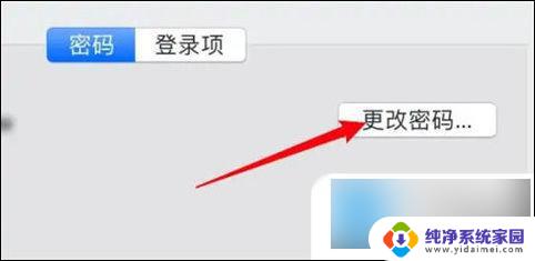 win10电脑修改开机密码怎么改 win10开机密码修改步骤