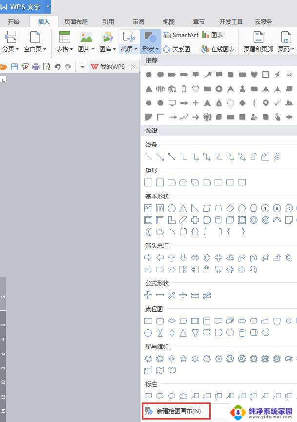 wps如何自由画线 wps如何使用自由画线工具