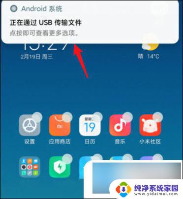 win11数据线传输文件到手机 手机电脑互传文件的注意事项