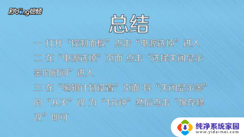 打开自动熄屏 电脑如何定时自动息屏