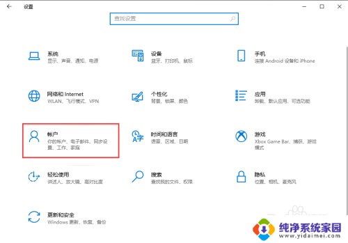 win10学校账户没有删除 Windows10删除工作或学校账户方法