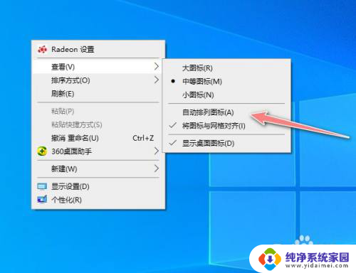 win10系统桌面文件拖拽不了 win10桌面图标无法拖动