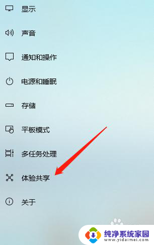 win10政府版允许来自未知发送 win10政府版开启跨设备共享的方法