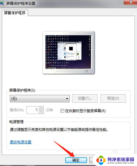 win10系统电脑待机黑屏怎么取消 Win10电脑怎么取消屏保黑屏