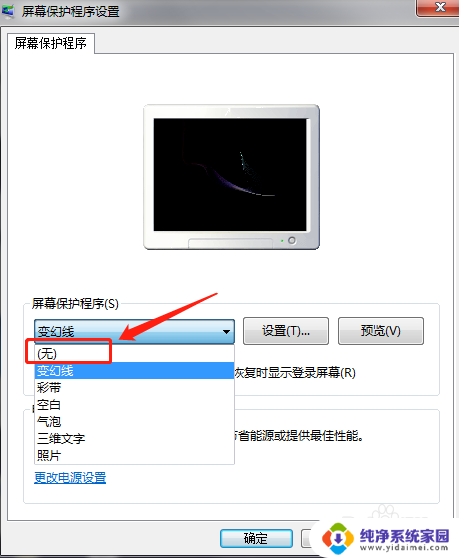 win10系统电脑待机黑屏怎么取消 Win10电脑怎么取消屏保黑屏