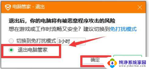 在电脑上怎么关闭电脑管家 电脑管家如何临时关闭