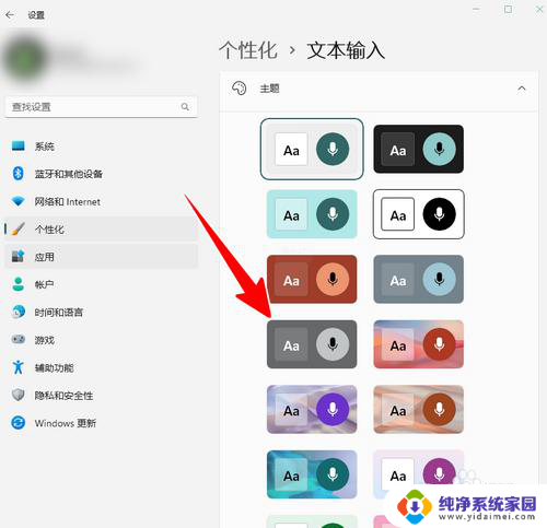win11输入法换皮肤 Win11自带输入法怎样调整主题