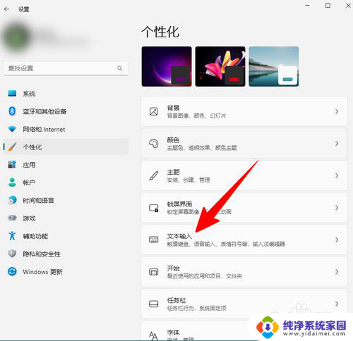 win11输入法换皮肤 Win11自带输入法怎样调整主题