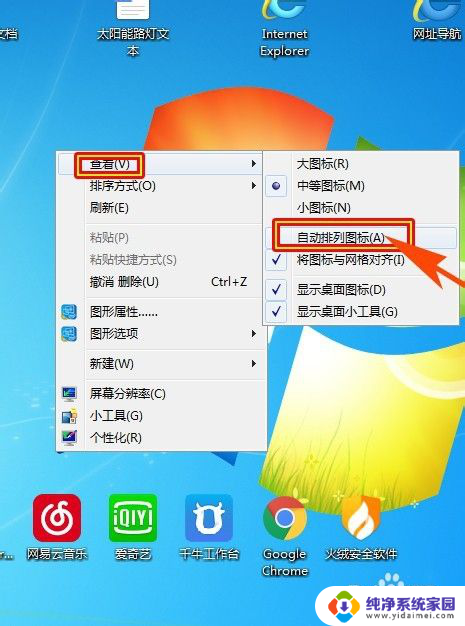 电脑桌面图标自动排列 如何让桌面图标自动排列