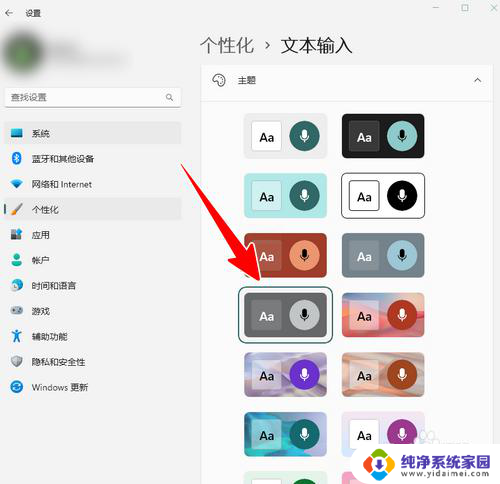 win11输入法换皮肤 Win11自带输入法怎样调整主题