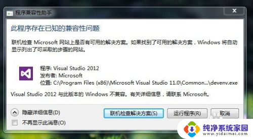 vs2012win7不兼容 vs2012与win7不兼容怎么解决