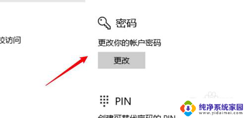 win10系统设置密码怎么取消 win10系统取消密码设置方法